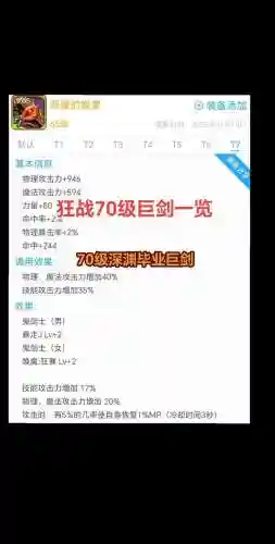 疾风之刃70狂战武器，疾风之刃70版本要多少命中插图