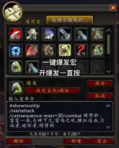 7.1武器战士pvp宏，魔兽武器战士宏插图