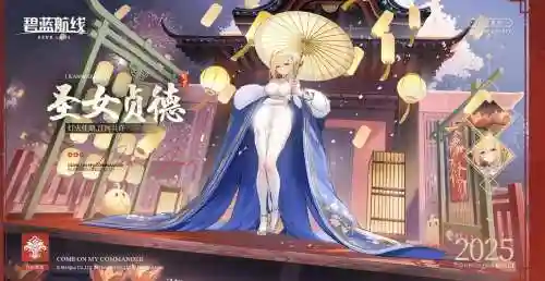 碧蓝航线贞德阵容搭配推荐，碧蓝航线贞德装备插图1