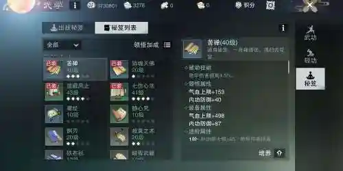 楚留香进阶装备推阶会退还什么，楚留香装备升级插图1