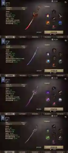 猎魂觉醒战刀个等级武器图，猎魂觉醒战刀用什么武器最好插图
