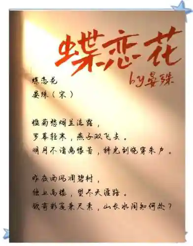 武器蝶恋花，蝶恋花衣是什么意思-插图1