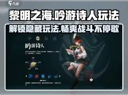 吟游之诗阵容搭配更新，50吟游诗人插图1