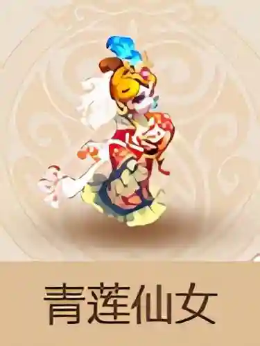 梦幻西游159pt莲台，梦幻西游莲台仙子插图1
