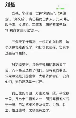 刘基故攻略，刘基故事插图