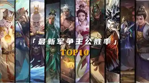 主公排名阵容搭配推荐最新，主公选什么武将插图1