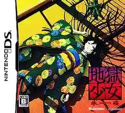 地狱少女朱蔓攻略，地狱少女朱蘰插图