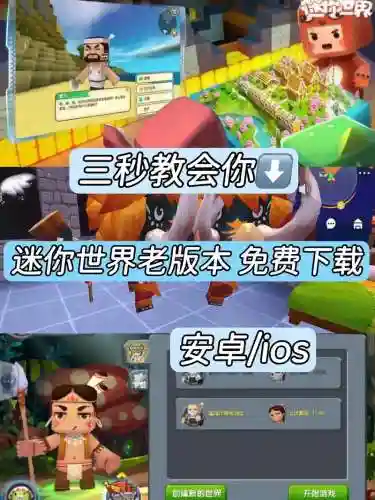 迷你世界官方版游戏攻略，迷你世界官方版游戏攻略大全插图1