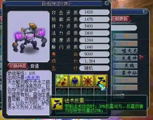梦幻西游出法术反震还怎么玩，梦幻西游法术反震有用吗插图