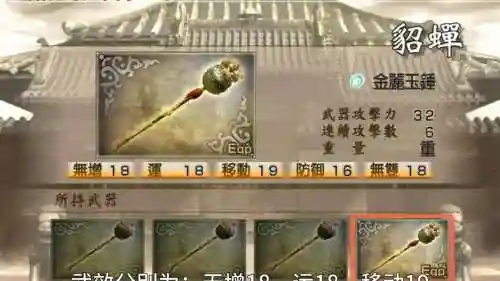 真三国无双8貂蝉的武器，真三国无双8貂蝉武器怎么获得插图1