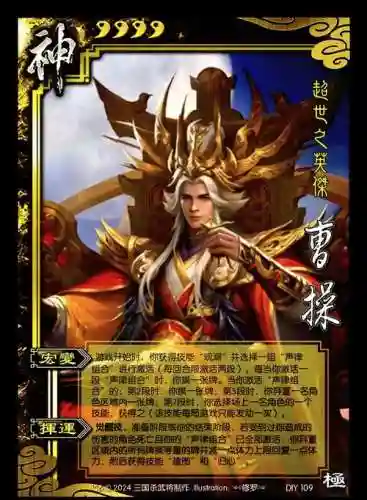 神将世界曹操搭配阵容，神将世界曹操搭配阵容攻略插图