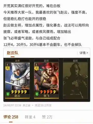 赵云关羽刘备阵容搭配谁，赵云关羽刘备技能搭配插图