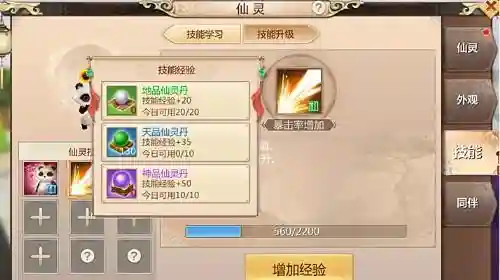 仙灵觉醒技能书进阶，仙灵觉醒攻略插图1