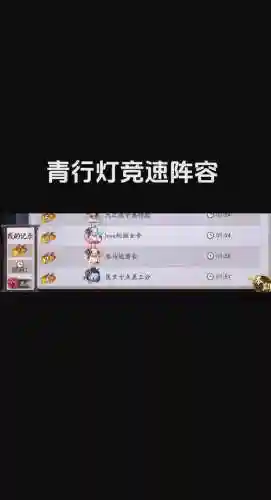 青行灯后手阵容搭配，青行灯配什么阵容插图1