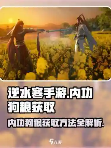 逆水寒武器装备狗粮，逆水寒武器装备狗粮怎么获得插图