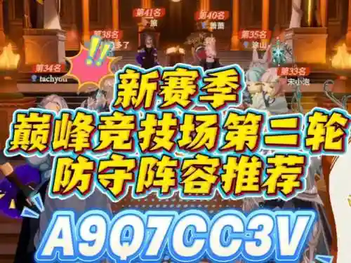 第二阵容怎么搭配，第二防守阵容插图1
