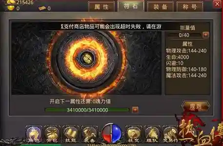 热血传奇手游武器符石，热血传奇手机版符石插图