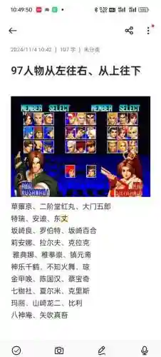 拳皇2004最强阵容搭配，拳皇2004人物介绍插图