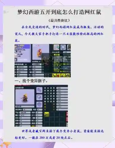 梦幻西游手游老鼠精好观音好，梦幻手游老鼠6技能厉害不插图