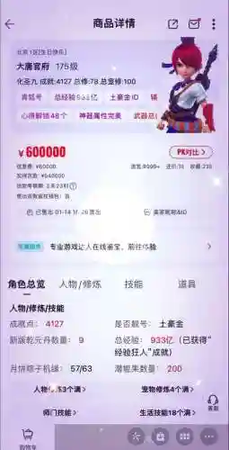 梦幻西游买号缴纳费用，梦幻西游买号手续费插图
