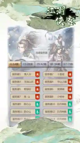 江湖侠客行绝技攻略，江湖侠客行官网插图