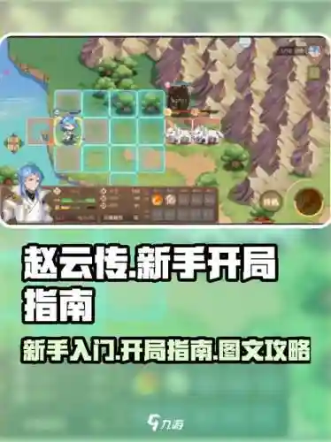 app三国志赵云传攻略，三国志赵云传攻略图文插图