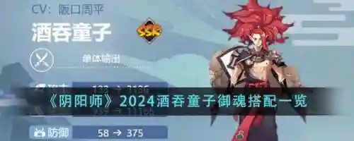 日女酒吞阵容搭配，ssr酒吞pve阵容2020插图1