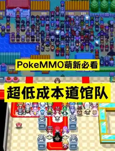 pokemmo中阵容搭配，pokemmo阵容搭配推荐插图