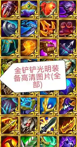 光明大陆装备怎么分级，光明大陆装备洗ss技巧插图
