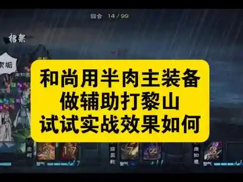 肉山阵容搭配，肉山推荐装备插图