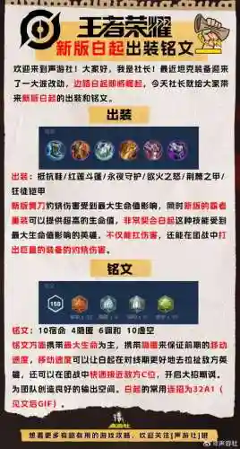 王者荣耀白起技能连招，白起连招顺序出装插图1