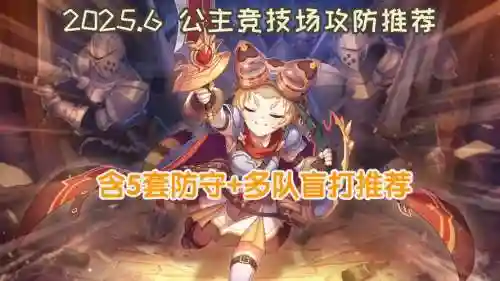 手游公主连接阵容搭配,公主连接阵容pve推荐2021插图1 手游公主连接阵容搭配,公主连接阵容pve推荐2021插图1