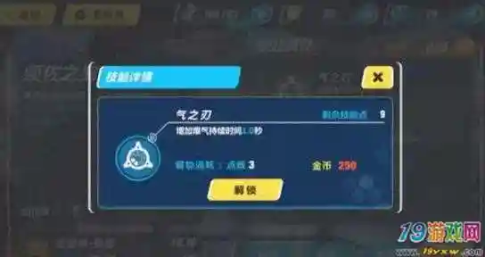 崩坏三无法解锁技能，崩坏三技能开关插图1