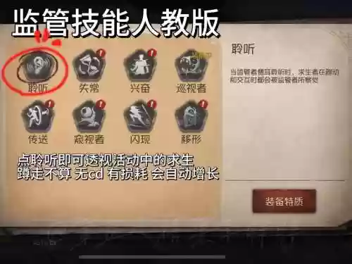 第五人格匿迹技能,第五人格辅助技能匿迹插图1 第五人格匿迹技能,第五人格辅助技能匿迹插图1