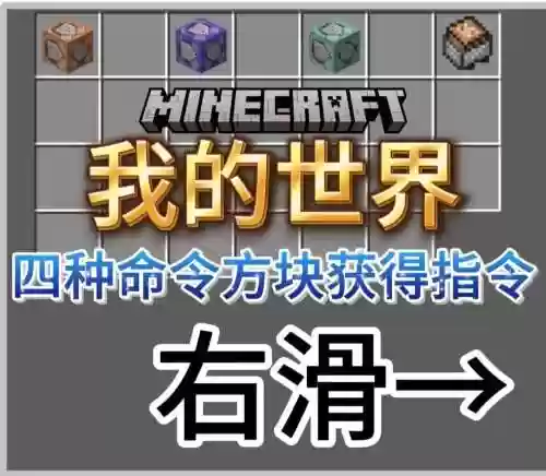 我的世界命令方块怎么给怪套装备6,我的世界命令方块怎么获得物品插图 我的世界命令方块怎么给怪套装备6,我的世界命令方块怎么获得物品插图