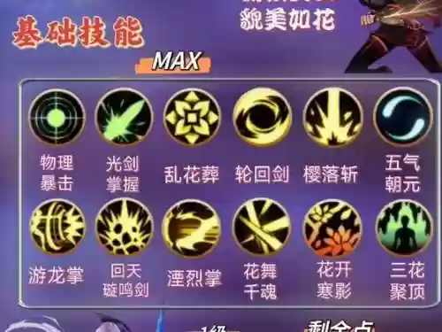 三剑豪2职业技能,三剑豪2职业技能选择插图 三剑豪2职业技能,三剑豪2职业技能选择插图