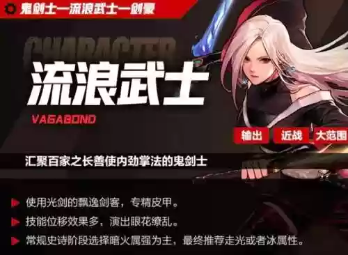 流浪武士主武器他图片,流浪武士介绍插图1 流浪武士主武器他图片,流浪武士介绍插图1