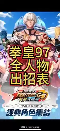 拳皇阵容搭配,拳皇人物攻略插图1 拳皇阵容搭配,拳皇人物攻略插图1