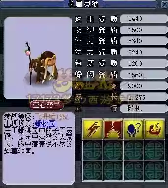 梦幻西游159长眉灵猴套装,梦幻西游 长眉灵猴套插图1 梦幻西游159长眉灵猴套装,梦幻西游 长眉灵猴套插图1