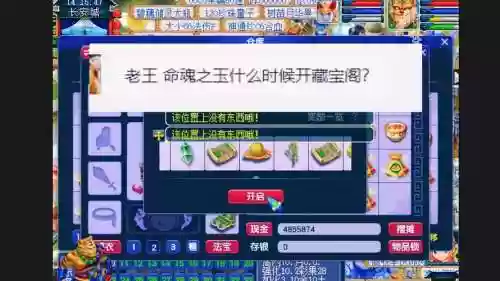 梦幻西游手游什么时候上藏宝阁,梦幻西游手游几个月开藏宝阁插图 梦幻西游手游什么时候上藏宝阁,梦幻西游手游几个月开藏宝阁插图