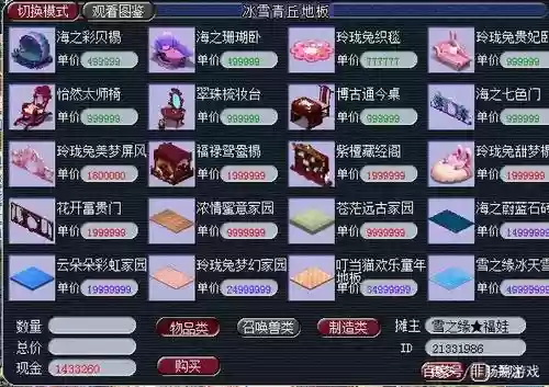 梦幻西游4级家具怡然太师椅插图 梦幻西游4级家具怡然太师椅插图