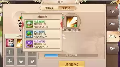 天子仙灵技能,天子仙灵技能搭配插图 天子仙灵技能,天子仙灵技能搭配插图