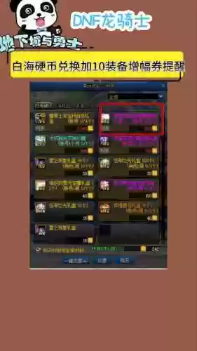 10装备增幅券与钻石,dnf+10装备增幅券多少钱插图 10装备增幅券与钻石,dnf+10装备增幅券多少钱插图
