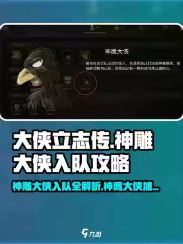 全民武馆神雕大侠阵容搭配,全民武馆神雕大侠阵容搭配攻略插图 全民武馆神雕大侠阵容搭配,全民武馆神雕大侠阵容搭配攻略插图