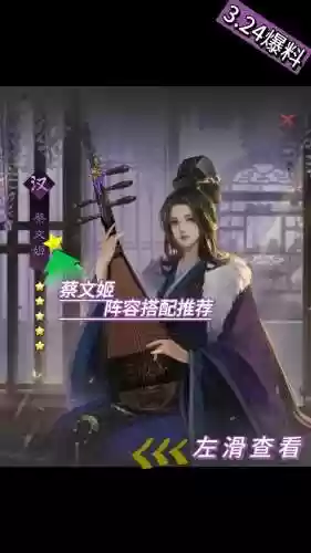 蔡文姬顶配阵容搭配,蔡文姬顶配阵容搭配最新插图 蔡文姬顶配阵容搭配,蔡文姬顶配阵容搭配最新插图