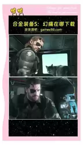 合金装备5幻痛伊,合金装备5幻痛伊布怎么打插图 合金装备5幻痛伊,合金装备5幻痛伊布怎么打插图