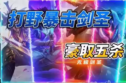 暴击流剑圣和武器,暴击流剑圣和攻速流剑圣插图 暴击流剑圣和武器,暴击流剑圣和攻速流剑圣插图