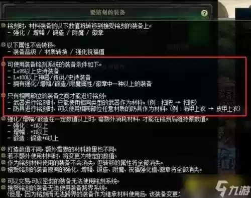 您的装备不齐无法进行匹配,为什么显示该装备无法铭刻插图 您的装备不齐无法进行匹配,为什么显示该装备无法铭刻插图