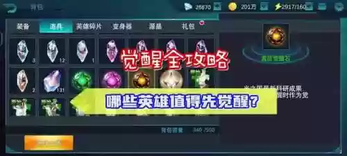 觉醒传奇阵容搭配推荐,传奇手游觉醒石怎么获得插图 觉醒传奇阵容搭配推荐,传奇手游觉醒石怎么获得插图