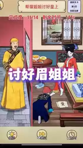 --上攻略,帮眉姐姐讨好皇上攻略插图 --上攻略,帮眉姐姐讨好皇上攻略插图